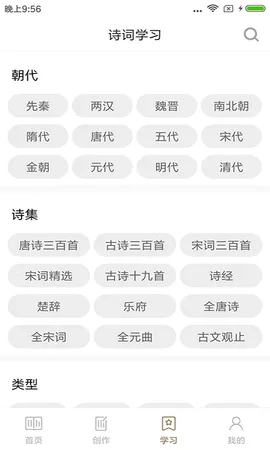 ʫ���л�v4.3.4 �ֻ����ͼ3