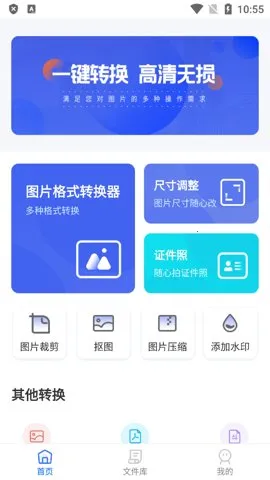 照片格式转换大师安卓版手机版v1.4.4 免费版截图2