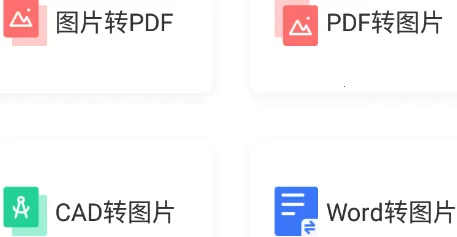 照片格式转换大师安卓版手机版 照片格式转换大师安卓版手机版