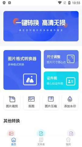 照片格式转换大师安卓版手机版v1.4.4 免费版截图3