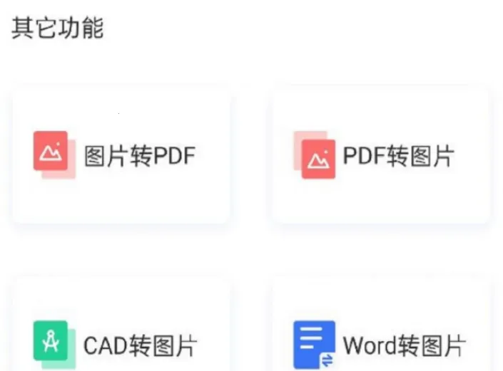 照片格式转换大师安卓版手机版 照片格式转换大师安卓版手机版