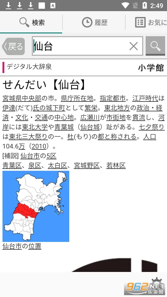 weblio辞书v2.19 免费版截图2