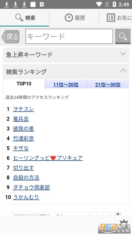 weblio辞书v2.19 免费版截图1