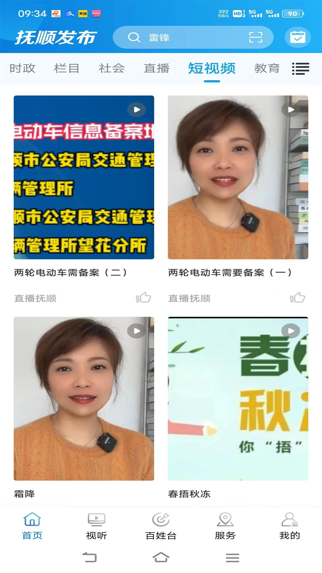 ��˳����v3.8.15 ��Ѱ��ͼ2