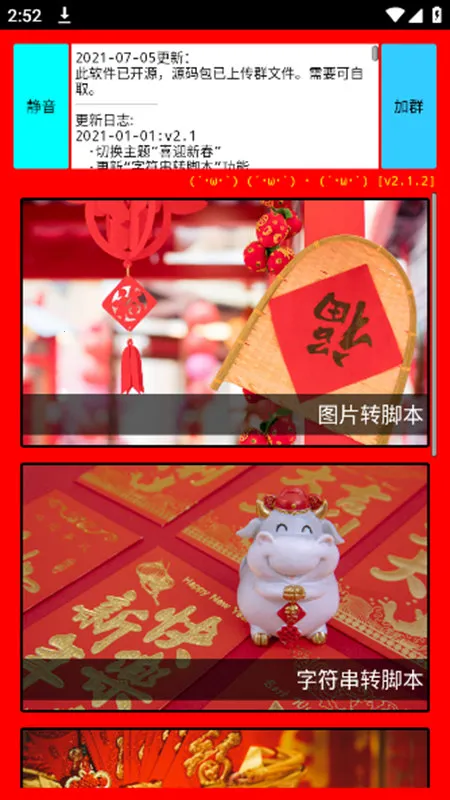 海螺壳脚本工具安卓版手机版v2.1.2 手机版截图2