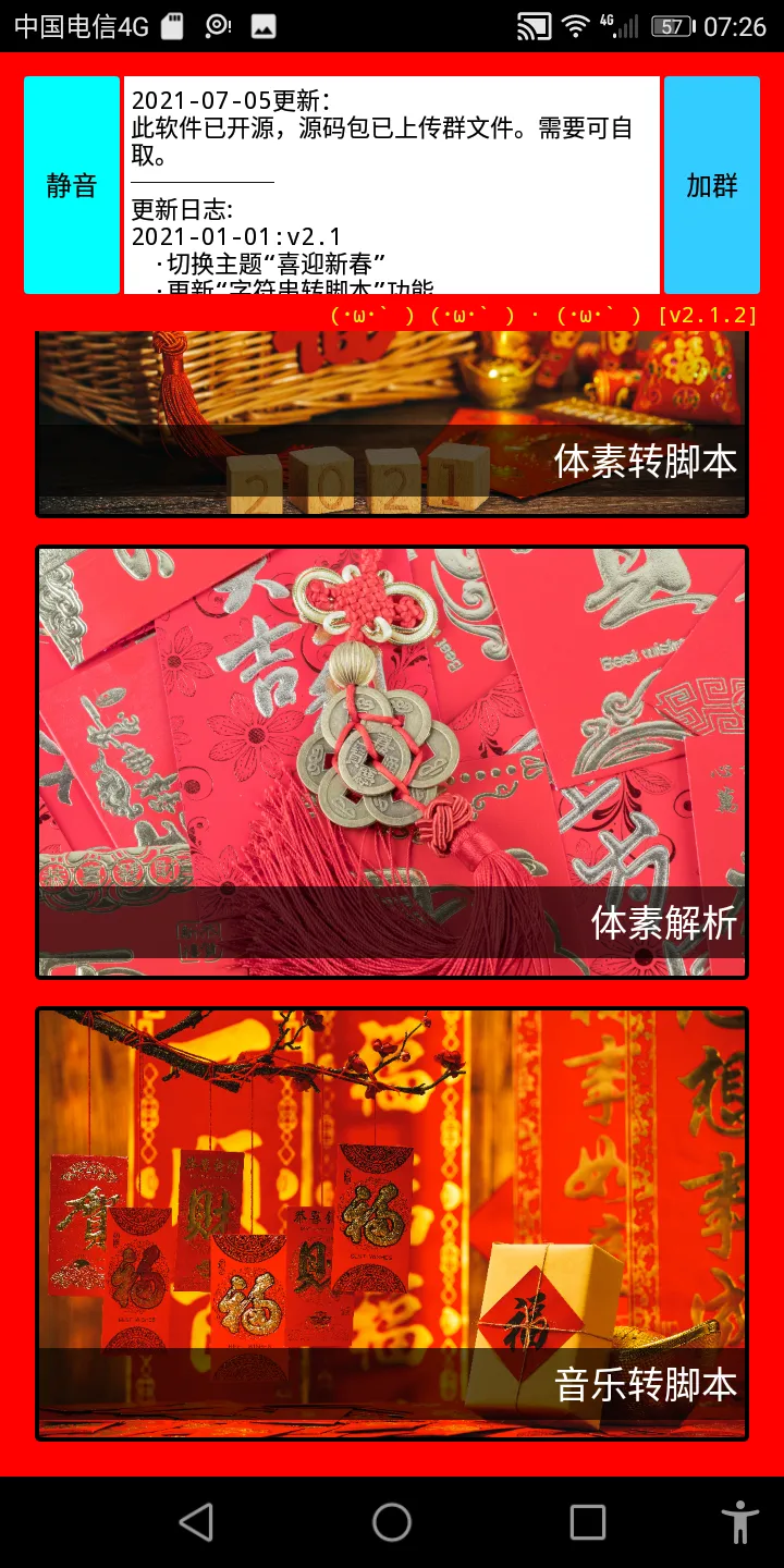 海螺壳脚本工具安卓版手机版v2.1.2 手机版截图1