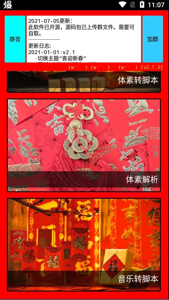 海螺壳脚本工具安卓版手机版 海螺壳脚本工具安卓版手机版