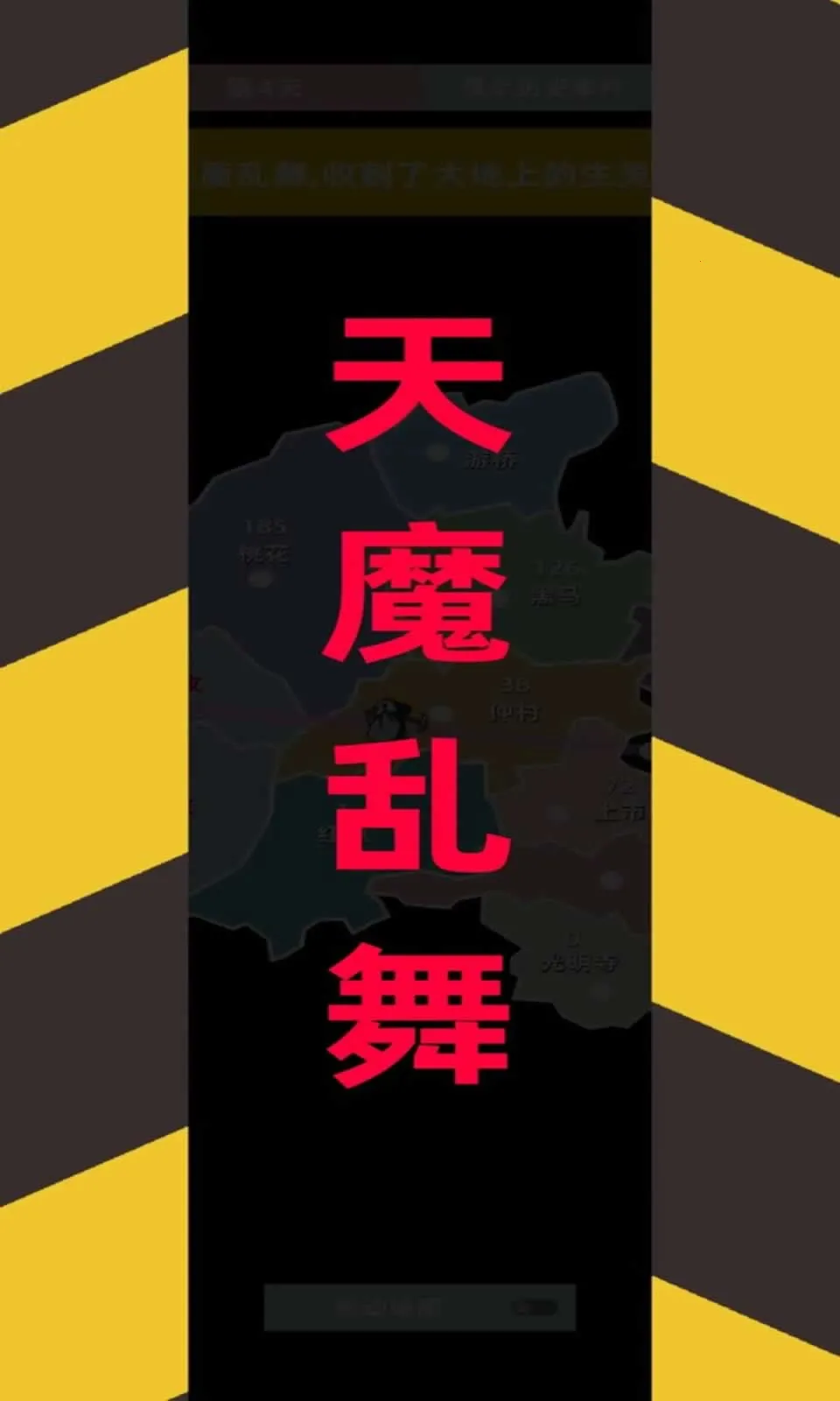 决战天魔v0.1 免费版截图4