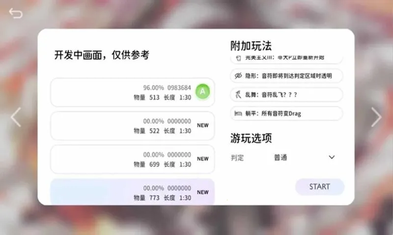 Milthm2026最新版本v1.0.2 安卓版截图3