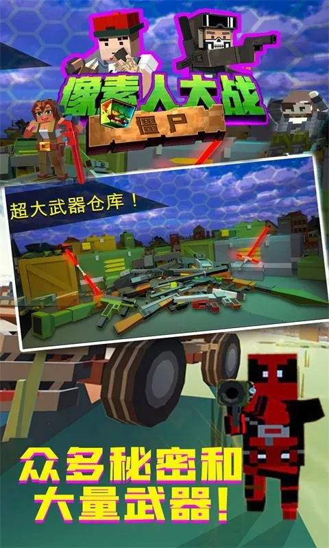 �����˴�ս��ʬ2026�ٷ�����v1.1.1 �ٷ������ͼ2