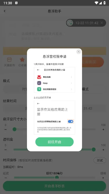 悬浮时间助手2026下载安装 悬浮时间助手2026下载安装
