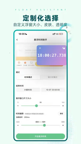 悬浮时间助手2026下载安装v1.0.1 官方正版截图4