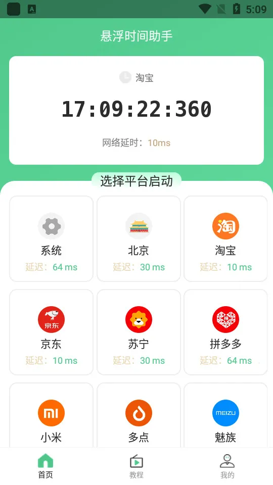 悬浮时间助手2026下载安装v1.0.1 官方正版截图1