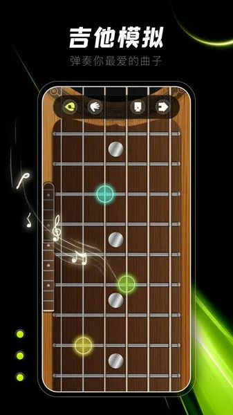 guitar吉他调音器V1.0 安卓版截图4