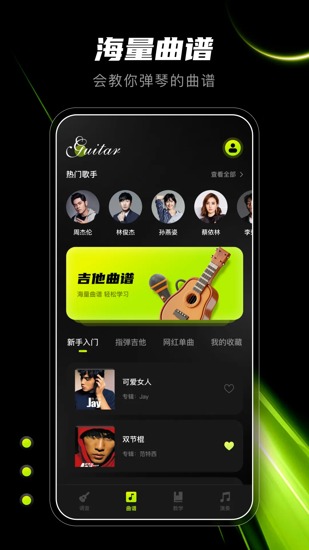 guitar吉他调音器V1.0 安卓版截图1