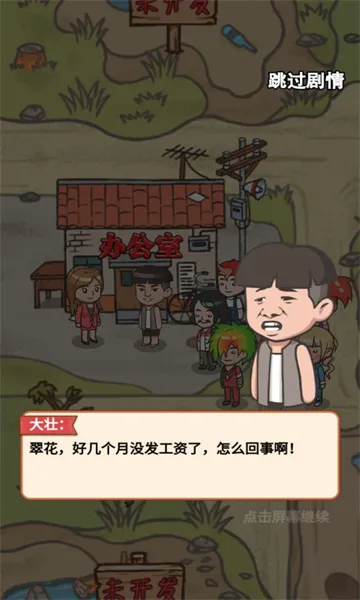 我是厂长v1.0.0 手机版截图2