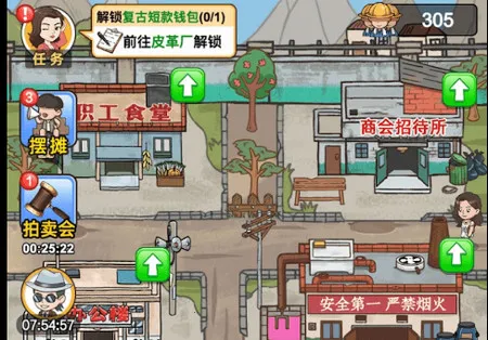 我是厂长 我是厂长