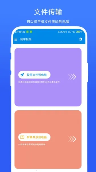 简单投屏V1.0.1 免费版截图4