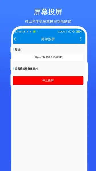 简单投屏V1.0.1 免费版截图3