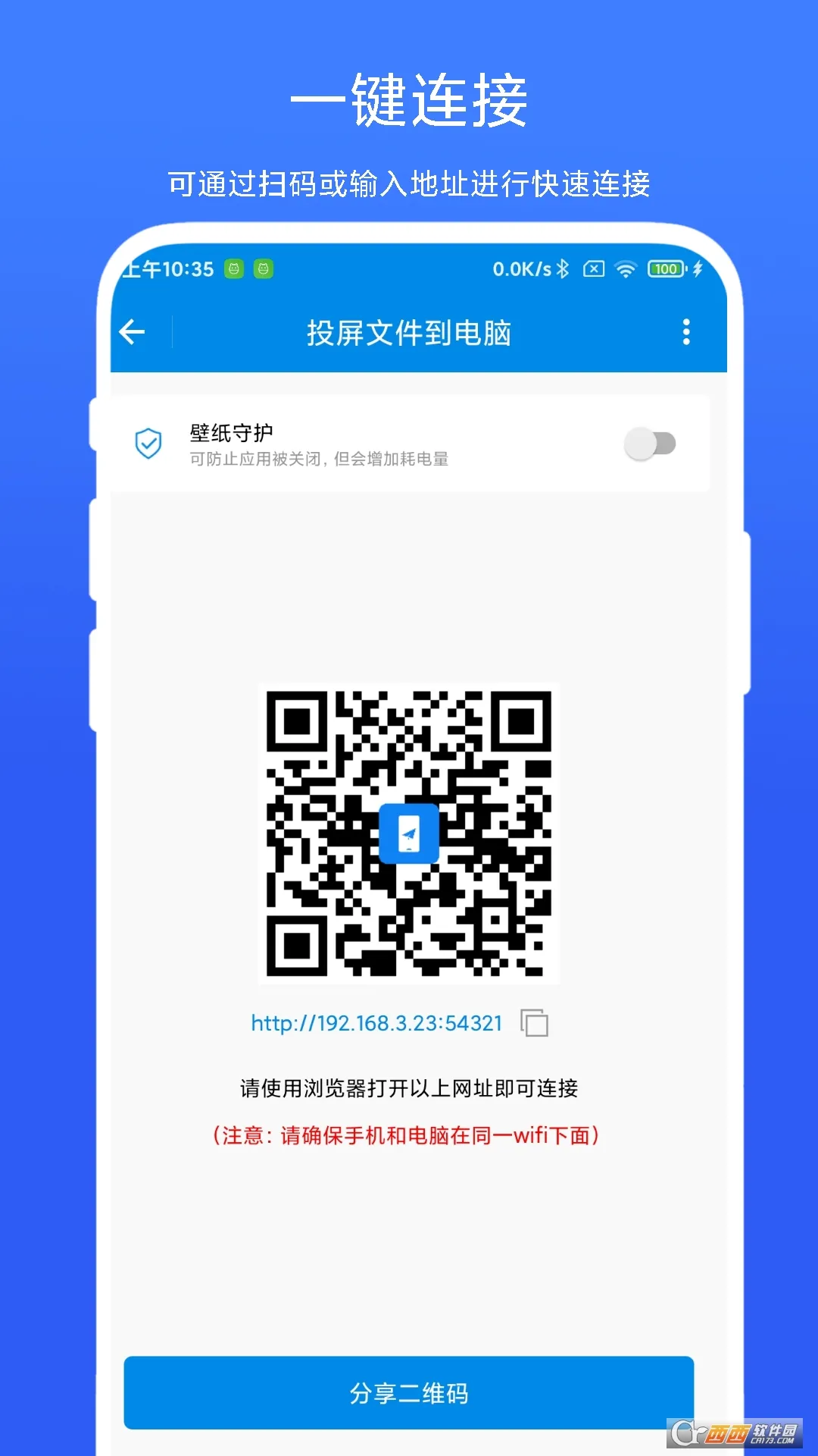 简单投屏V1.0.1 免费版截图0