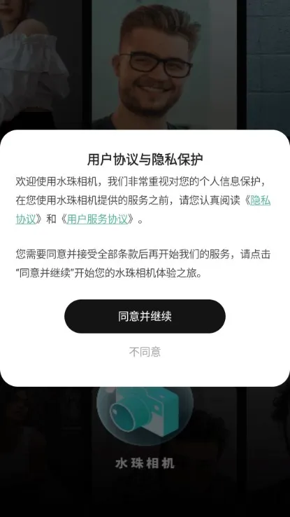 水珠相机2026最新版本v1.0.1.101 手机版截图4