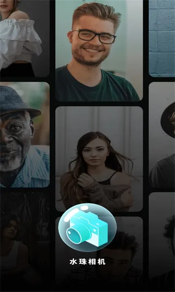 水珠相机2026最新版本v1.0.1.101 手机版截图2