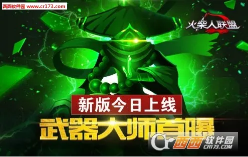 火柴人联盟武器大师2026下载安装v6.0.0 免费版截图0