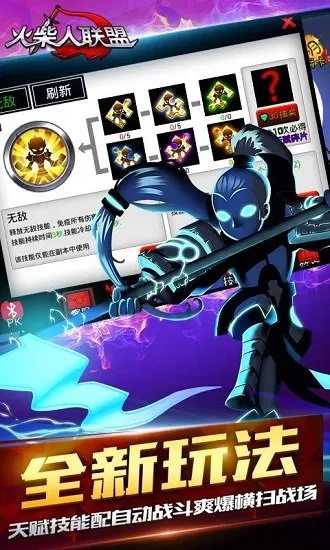 火柴人联盟武器大师2026下载安装v6.0.0 免费版截图4