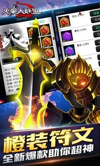 火柴人联盟武器大师2026下载安装v6.0.0 免费版截图3