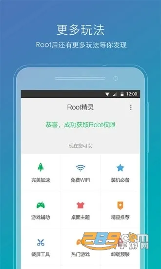 root������רҵ��v2.4.9 �ֻ����ͼ4