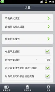 ʡ�羫��9.3�ٷ��������ذ�װ�̳�v9.3 �ֻ����ͼ3