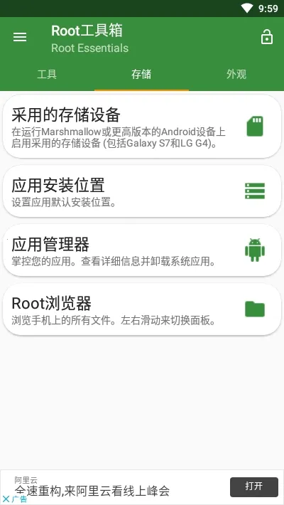 root����������v2.4.9 �ٷ������ͼ0