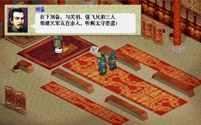 三国志刘备传手机版下载v2.0.22 免费版截图0