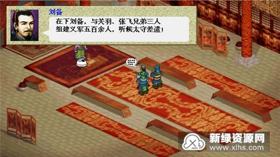 三国志刘备传手机版下载 三国志刘备传手机版下载