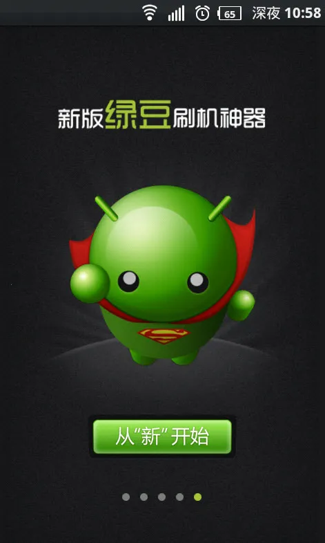 �̶�ˢ������4.8.0.0v4.8.0.0 �ٷ������ͼ3