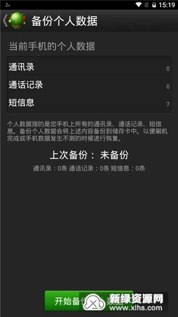 绿豆刷机神器免rootv4.8.0.0 安卓版截图1