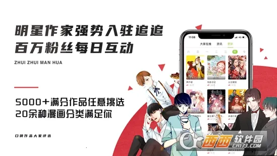 追追漫画软件v2.6.8 手机版截图1