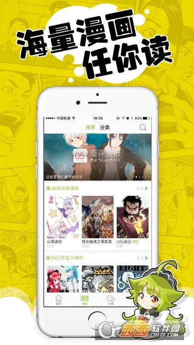 追追漫画软件 追追漫画软件