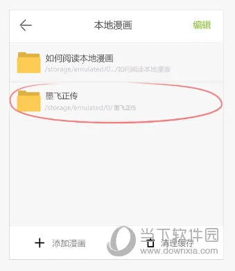 追追漫画软件v2.6.8 手机版截图3