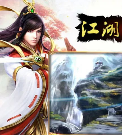 江湖奇缘下载 江湖奇缘下载