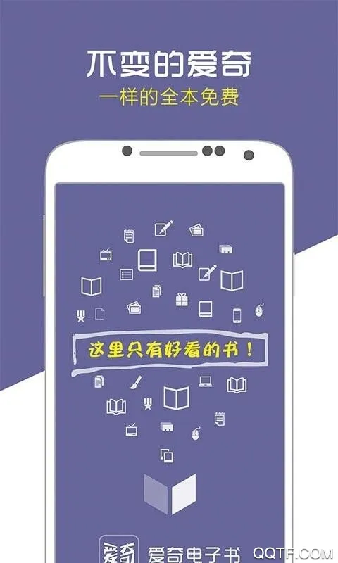 爱奇电子书appv3.0.0.006 手机版截图1