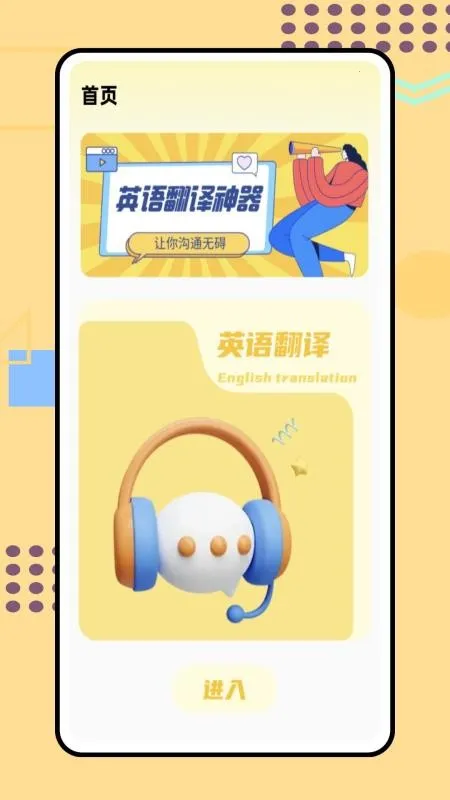 天学英语app下载v5.37.0 安卓版截图1