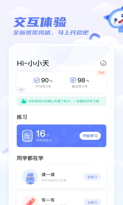 天学英语app下载 天学英语app下载