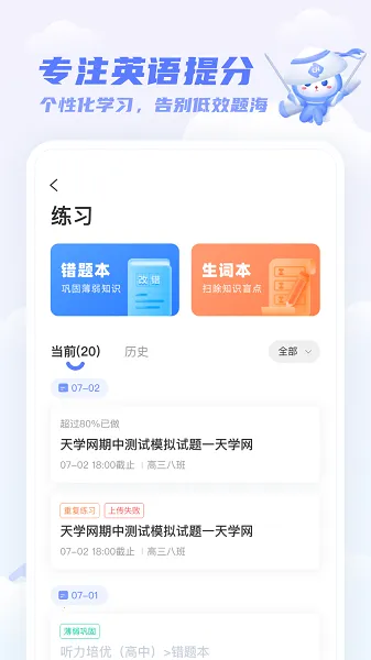 天学英语学生端appv5.37.0 手机版截图0