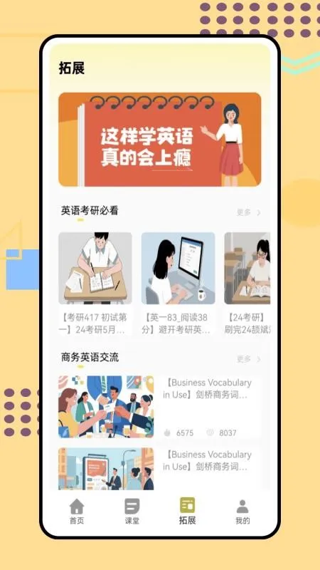 天学英语学生端appv5.37.0 手机版截图2