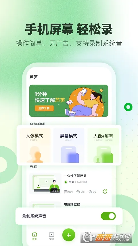 芦笋v1.9.7 手机版截图0