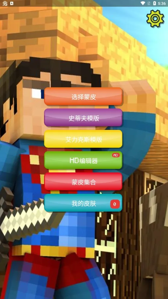 mc皮肤编辑器v1.4.9 免费版截图3