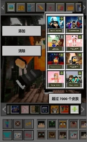 mc皮肤编辑器v1.4.9 免费版截图4
