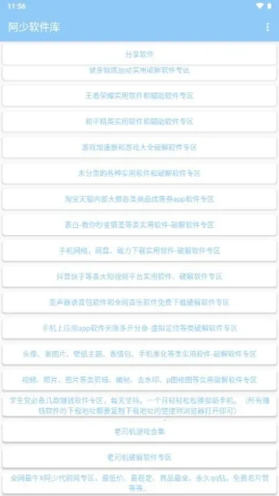 阿少软件库v3.39.03 安卓版截图3