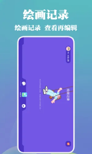 虫笔v1.1 安卓版截图4